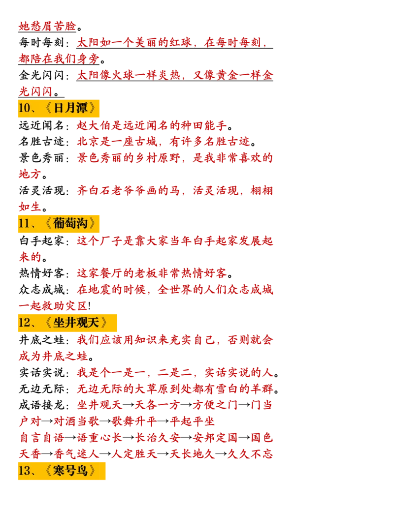 11.10二年级语文_小学1-6年级常用的上册资源汇总_二年级上册资料(1)