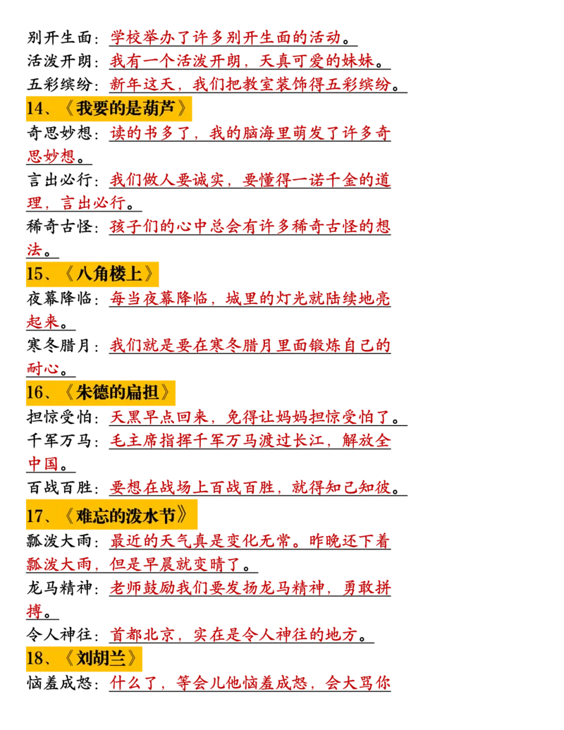11.10二年级语文_小学1-6年级常用的上册资源汇总_二年级上册资料(1)