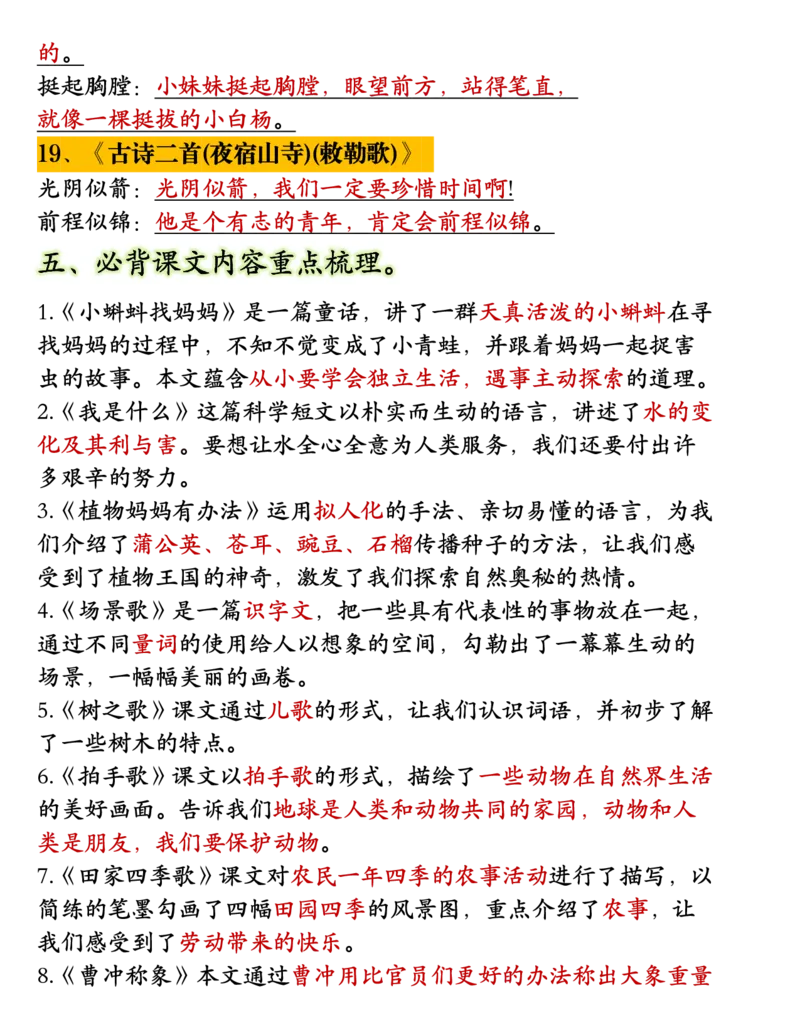 11.10二年级语文_小学1-6年级常用的上册资源汇总_二年级上册资料(1)