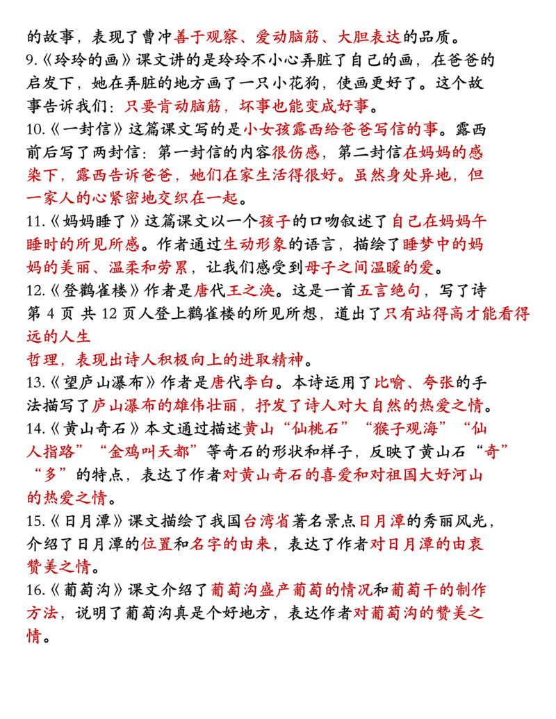 11.10二年级语文_小学1-6年级常用的上册资源汇总_二年级上册资料(1)