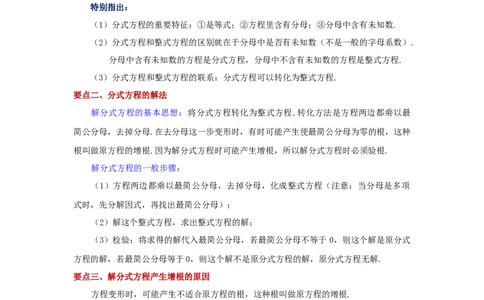 专题5.13分式方程（知识讲解）-八年级数学下册基础知识专项讲练（北师大版）_北师大初中数学_8下-北师大版初中数学_旧版-可参考_05习题试卷_1课时练习_同步练习（第3套）