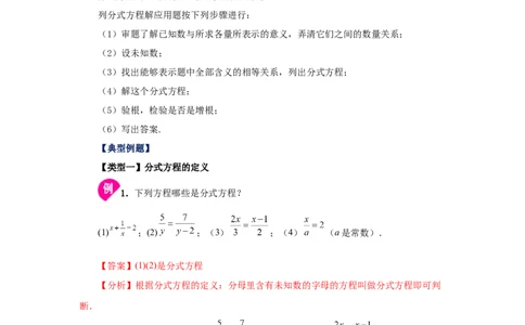 专题5.13分式方程（知识讲解）-八年级数学下册基础知识专项讲练（北师大版）_北师大初中数学_8下-北师大版初中数学_旧版-可参考_05习题试卷_1课时练习_同步练习（第3套）