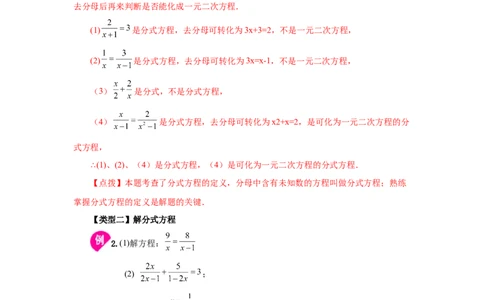 专题5.13分式方程（知识讲解）-八年级数学下册基础知识专项讲练（北师大版）_北师大初中数学_8下-北师大版初中数学_旧版-可参考_05习题试卷_1课时练习_同步练习（第3套）