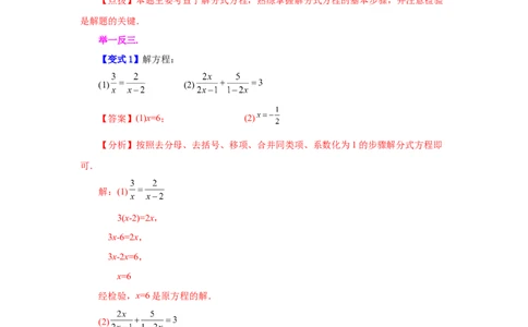 专题5.13分式方程（知识讲解）-八年级数学下册基础知识专项讲练（北师大版）_北师大初中数学_8下-北师大版初中数学_旧版-可参考_05习题试卷_1课时练习_同步练习（第3套）