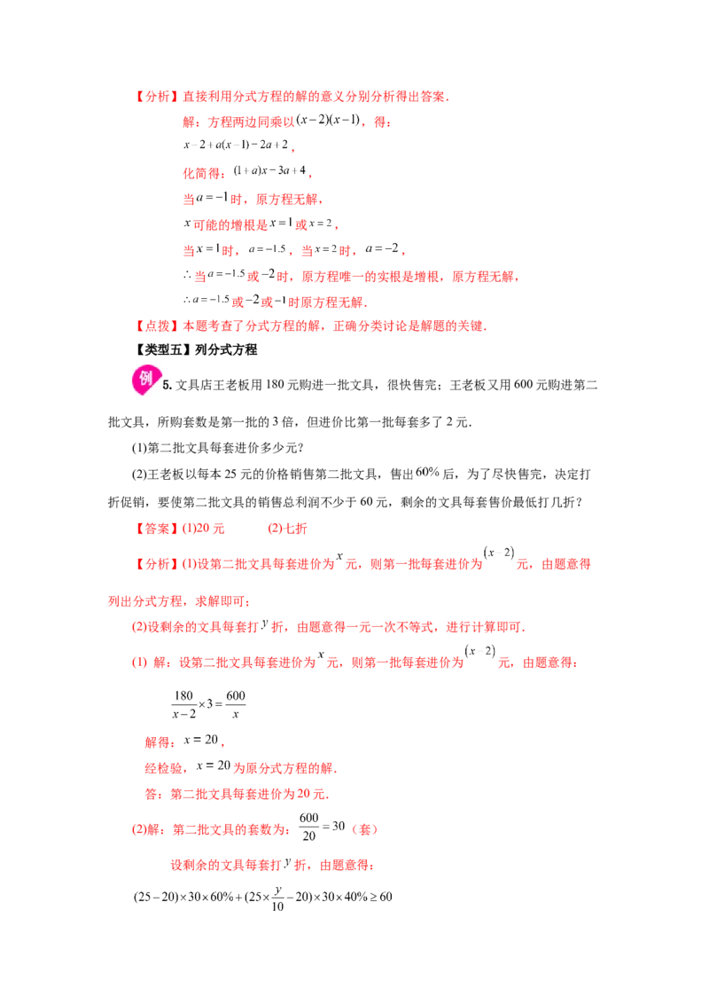 专题5.13分式方程（知识讲解）-八年级数学下册基础知识专项讲练（北师大版）_北师大初中数学_8下-北师大版初中数学_旧版-可参考_05习题试卷_1课时练习_同步练习（第3套）