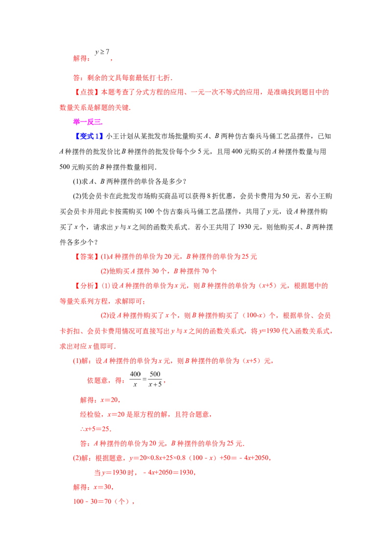 专题5.13分式方程（知识讲解）-八年级数学下册基础知识专项讲练（北师大版）_北师大初中数学_8下-北师大版初中数学_旧版-可参考_05习题试卷_1课时练习_同步练习（第3套）