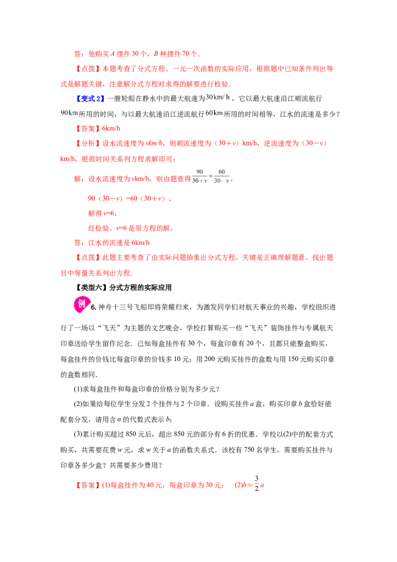 专题5.13分式方程（知识讲解）-八年级数学下册基础知识专项讲练（北师大版）_北师大初中数学_8下-北师大版初中数学_旧版-可参考_05习题试卷_1课时练习_同步练习（第3套）