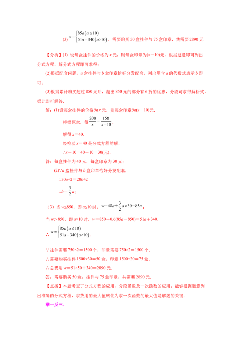 专题5.13分式方程（知识讲解）-八年级数学下册基础知识专项讲练（北师大版）_北师大初中数学_8下-北师大版初中数学_旧版-可参考_05习题试卷_1课时练习_同步练习（第3套）