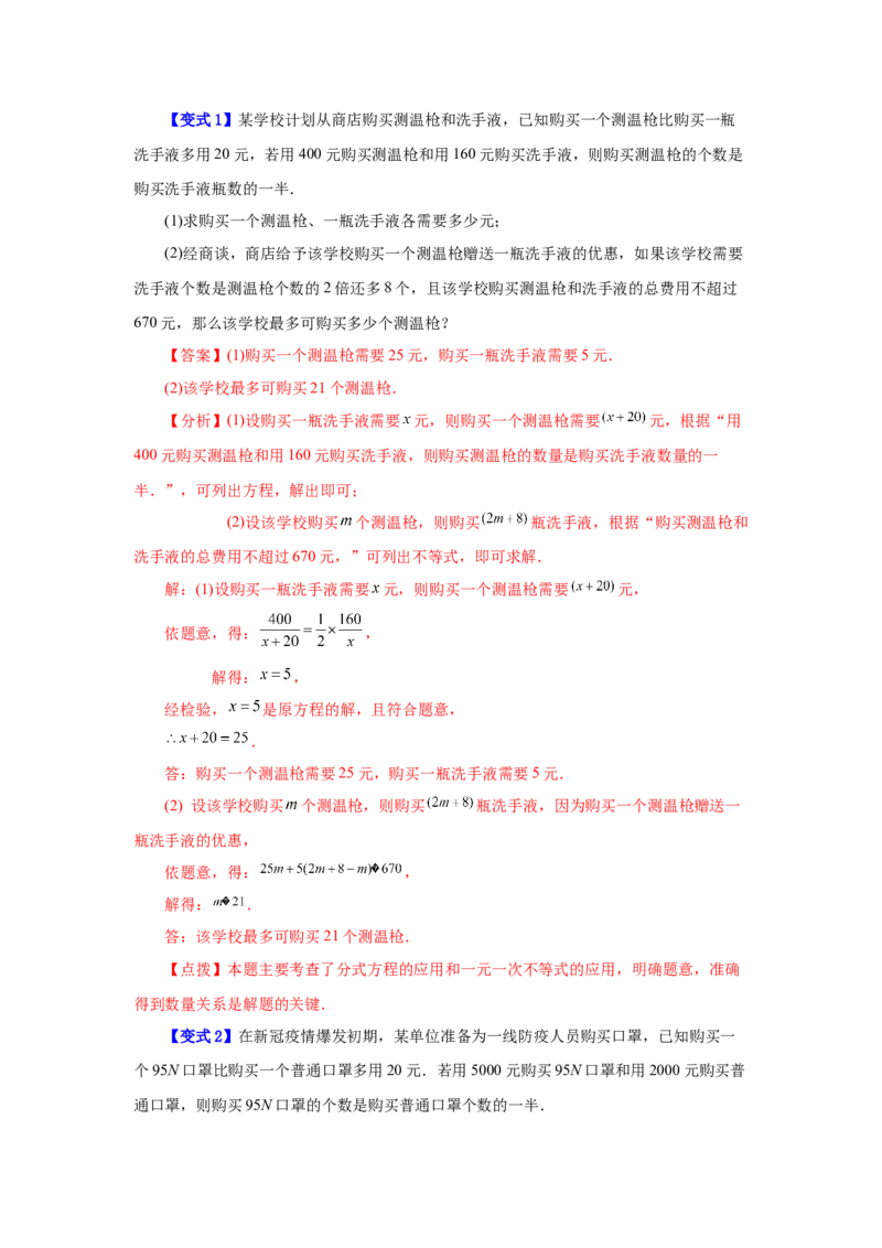 专题5.13分式方程（知识讲解）-八年级数学下册基础知识专项讲练（北师大版）_北师大初中数学_8下-北师大版初中数学_旧版-可参考_05习题试卷_1课时练习_同步练习（第3套）