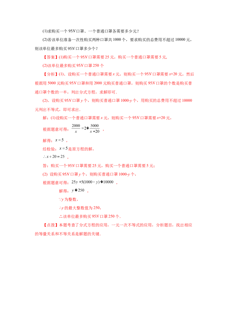 专题5.13分式方程（知识讲解）-八年级数学下册基础知识专项讲练（北师大版）_北师大初中数学_8下-北师大版初中数学_旧版-可参考_05习题试卷_1课时练习_同步练习（第3套）