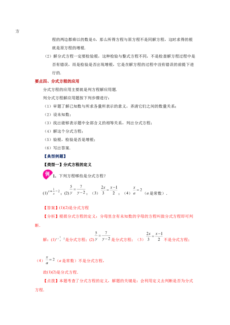 专题5.13分式方程（知识讲解）-八年级数学下册基础知识专项讲练（北师大版）_北师大初中数学_8下-北师大版初中数学_旧版-可参考_05习题试卷_1课时练习_同步练习（第3套）