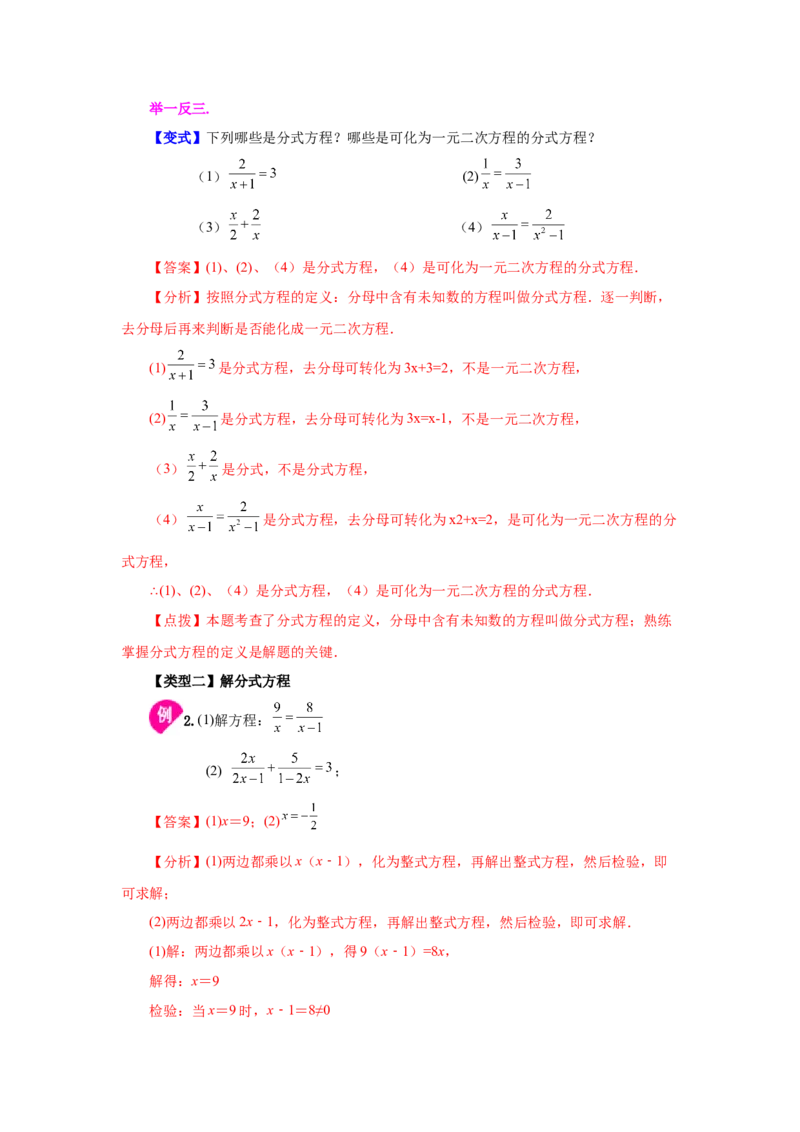 专题5.13分式方程（知识讲解）-八年级数学下册基础知识专项讲练（北师大版）_北师大初中数学_8下-北师大版初中数学_旧版-可参考_05习题试卷_1课时练习_同步练习（第3套）