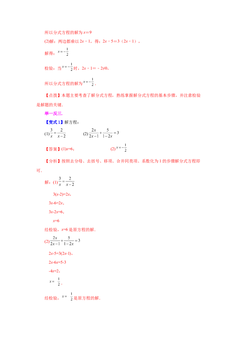 专题5.13分式方程（知识讲解）-八年级数学下册基础知识专项讲练（北师大版）_北师大初中数学_8下-北师大版初中数学_旧版-可参考_05习题试卷_1课时练习_同步练习（第3套）
