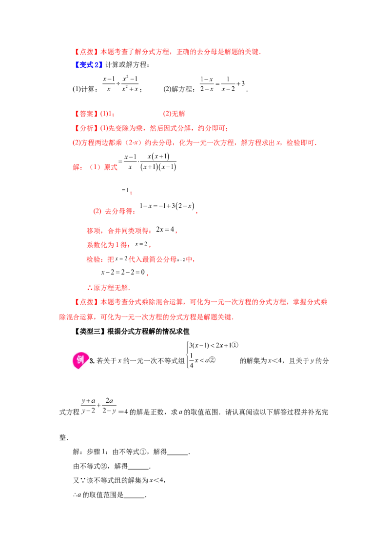 专题5.13分式方程（知识讲解）-八年级数学下册基础知识专项讲练（北师大版）_北师大初中数学_8下-北师大版初中数学_旧版-可参考_05习题试卷_1课时练习_同步练习（第3套）