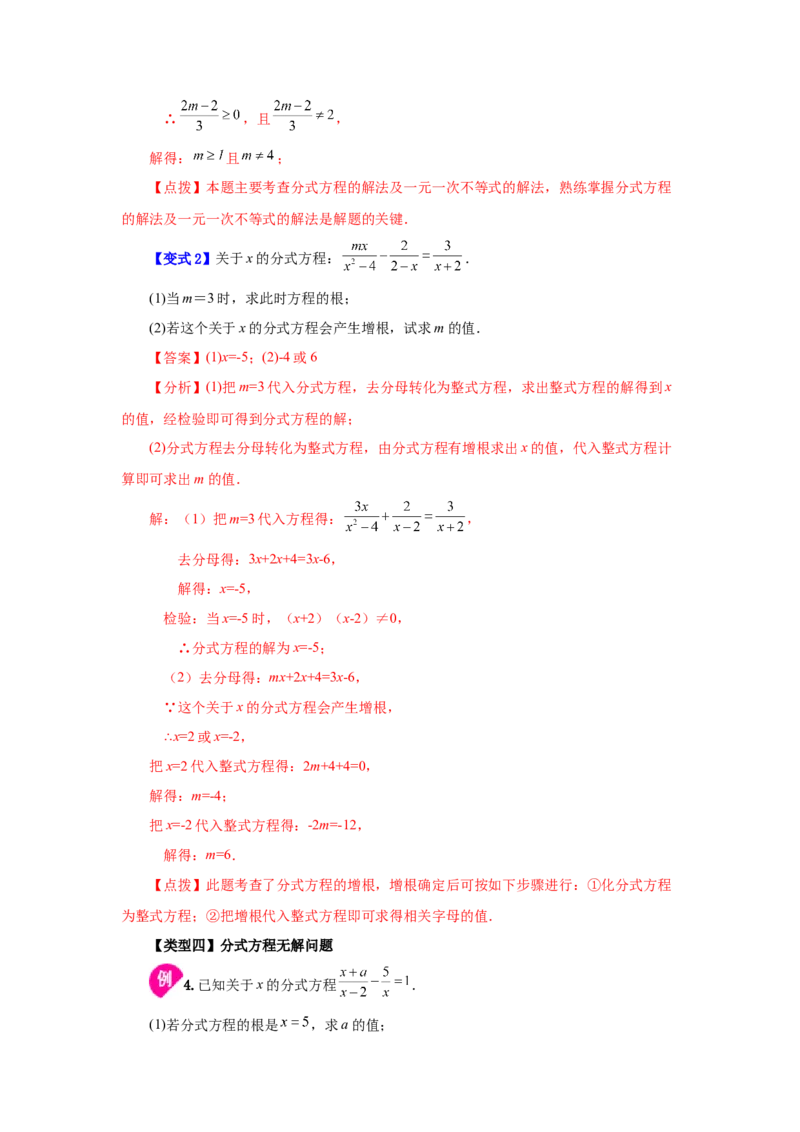 专题5.13分式方程（知识讲解）-八年级数学下册基础知识专项讲练（北师大版）_北师大初中数学_8下-北师大版初中数学_旧版-可参考_05习题试卷_1课时练习_同步练习（第3套）