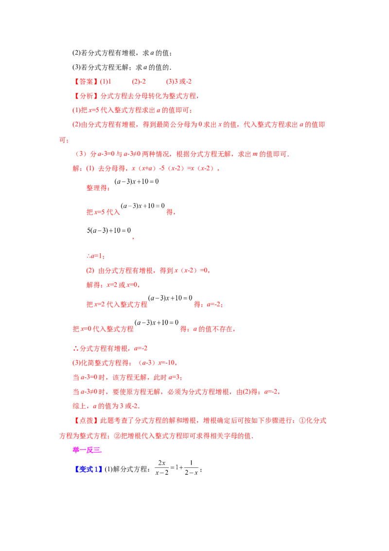 专题5.13分式方程（知识讲解）-八年级数学下册基础知识专项讲练（北师大版）_北师大初中数学_8下-北师大版初中数学_旧版-可参考_05习题试卷_1课时练习_同步练习（第3套）