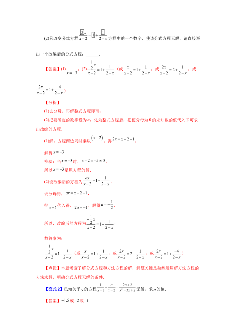 专题5.13分式方程（知识讲解）-八年级数学下册基础知识专项讲练（北师大版）_北师大初中数学_8下-北师大版初中数学_旧版-可参考_05习题试卷_1课时练习_同步练习（第3套）