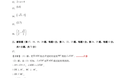 八下数学第三章图形的平移与旋转&middot;提升卷（答案版）_北师大初中数学_8下-北师大版初中数学_2026春新版_第二套-东方_02.北师大数学8下试题+复习26春_单元测试