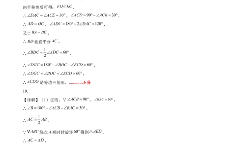 八下数学第三章图形的平移与旋转&middot;提升卷（答案版）_北师大初中数学_8下-北师大版初中数学_2026春新版_第二套-东方_02.北师大数学8下试题+复习26春_单元测试