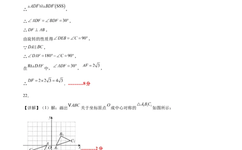 八下数学第三章图形的平移与旋转&middot;提升卷（答案版）_北师大初中数学_8下-北师大版初中数学_2026春新版_第二套-东方_02.北师大数学8下试题+复习26春_单元测试