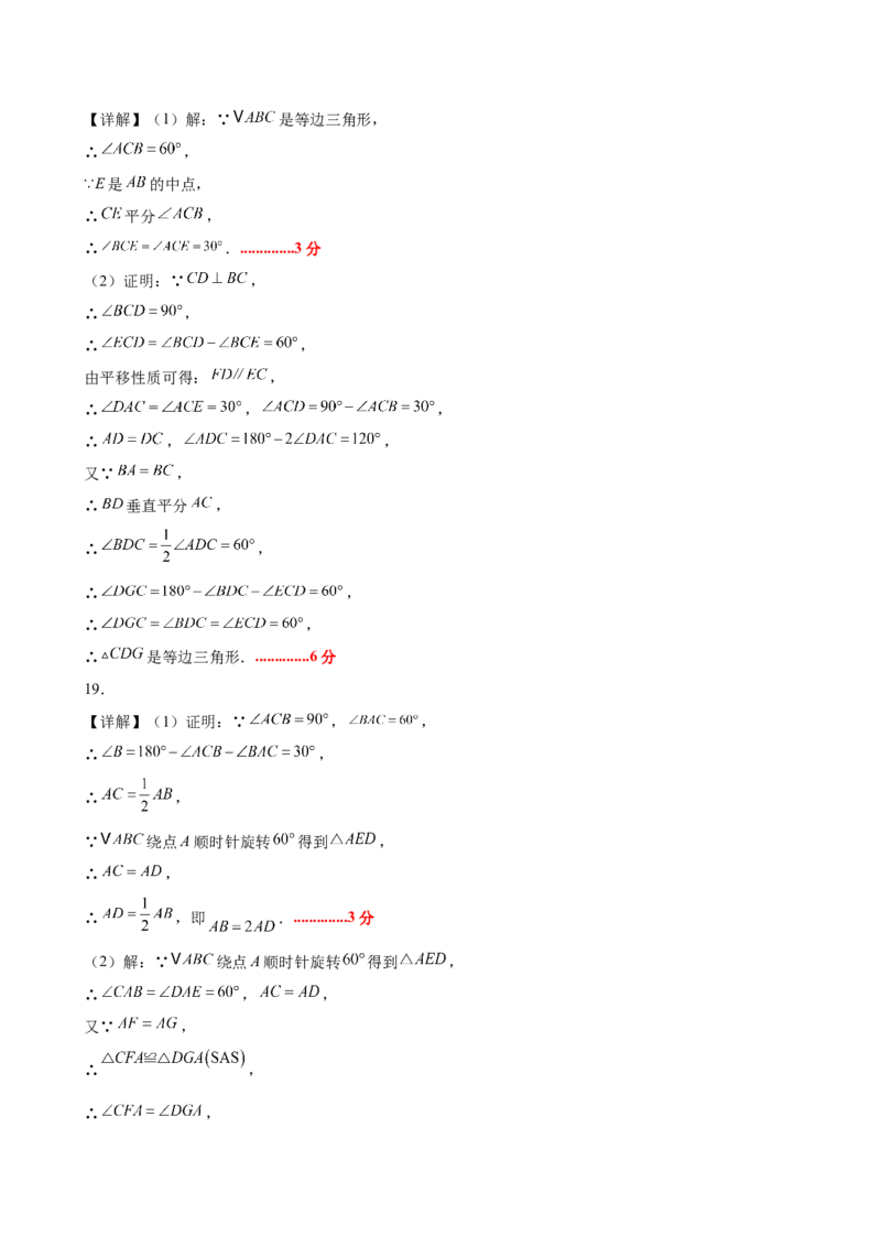 八下数学第三章图形的平移与旋转&middot;提升卷（答案版）_北师大初中数学_8下-北师大版初中数学_2026春新版_第二套-东方_02.北师大数学8下试题+复习26春_单元测试