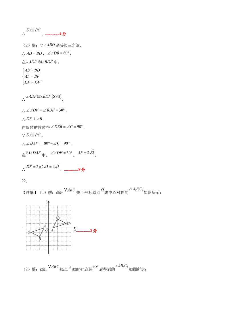 八下数学第三章图形的平移与旋转&middot;提升卷（答案版）_北师大初中数学_8下-北师大版初中数学_2026春新版_第二套-东方_02.北师大数学8下试题+复习26春_单元测试