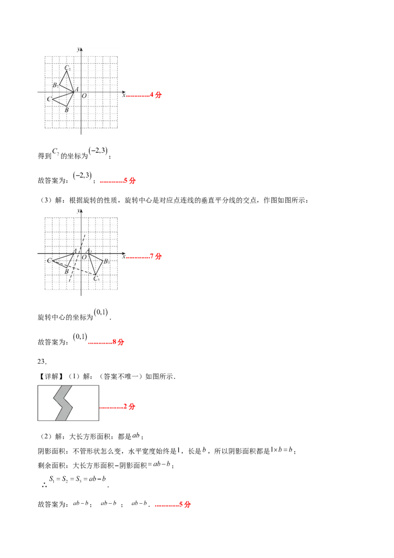 八下数学第三章图形的平移与旋转&middot;提升卷（答案版）_北师大初中数学_8下-北师大版初中数学_2026春新版_第二套-东方_02.北师大数学8下试题+复习26春_单元测试