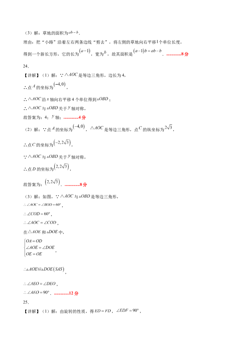 八下数学第三章图形的平移与旋转&middot;提升卷（答案版）_北师大初中数学_8下-北师大版初中数学_2026春新版_第二套-东方_02.北师大数学8下试题+复习26春_单元测试