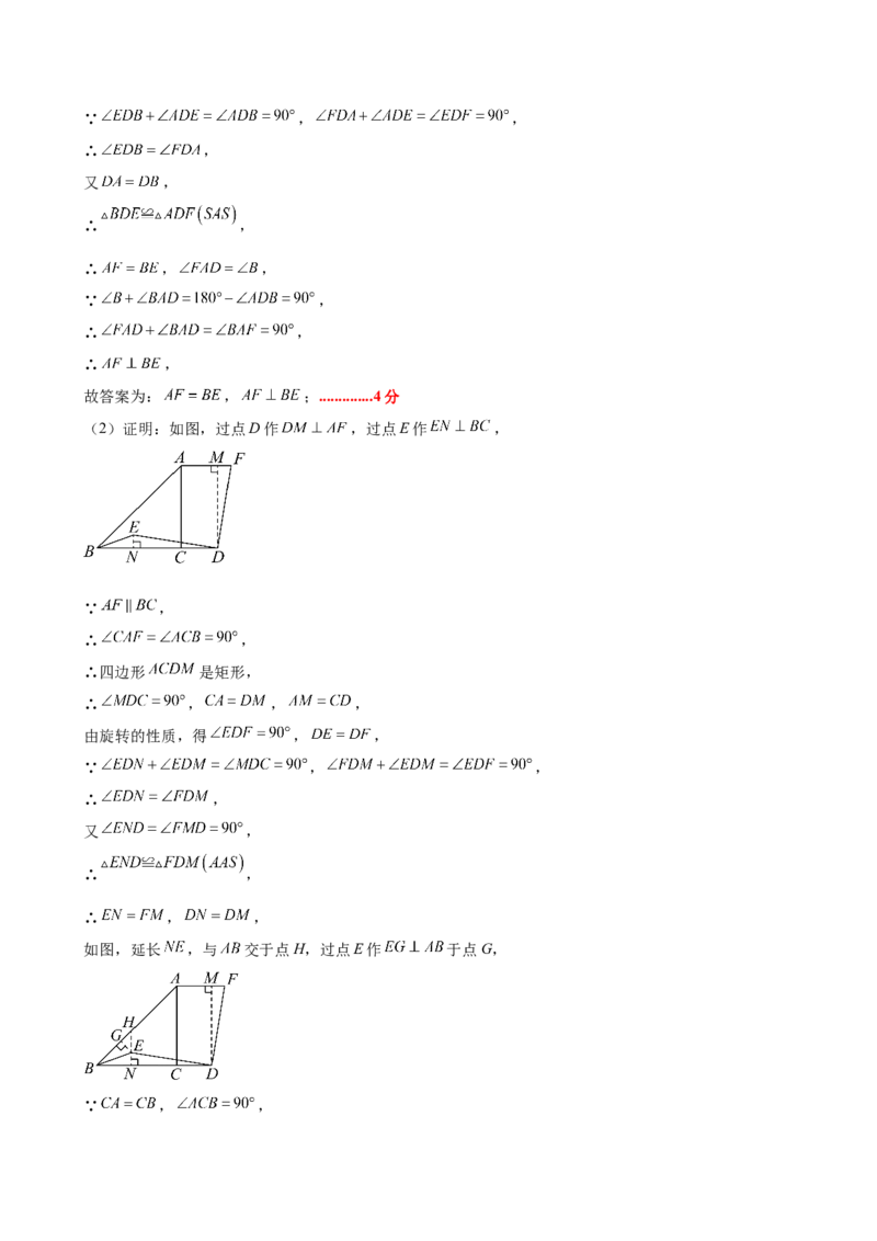 八下数学第三章图形的平移与旋转&middot;提升卷（答案版）_北师大初中数学_8下-北师大版初中数学_2026春新版_第二套-东方_02.北师大数学8下试题+复习26春_单元测试