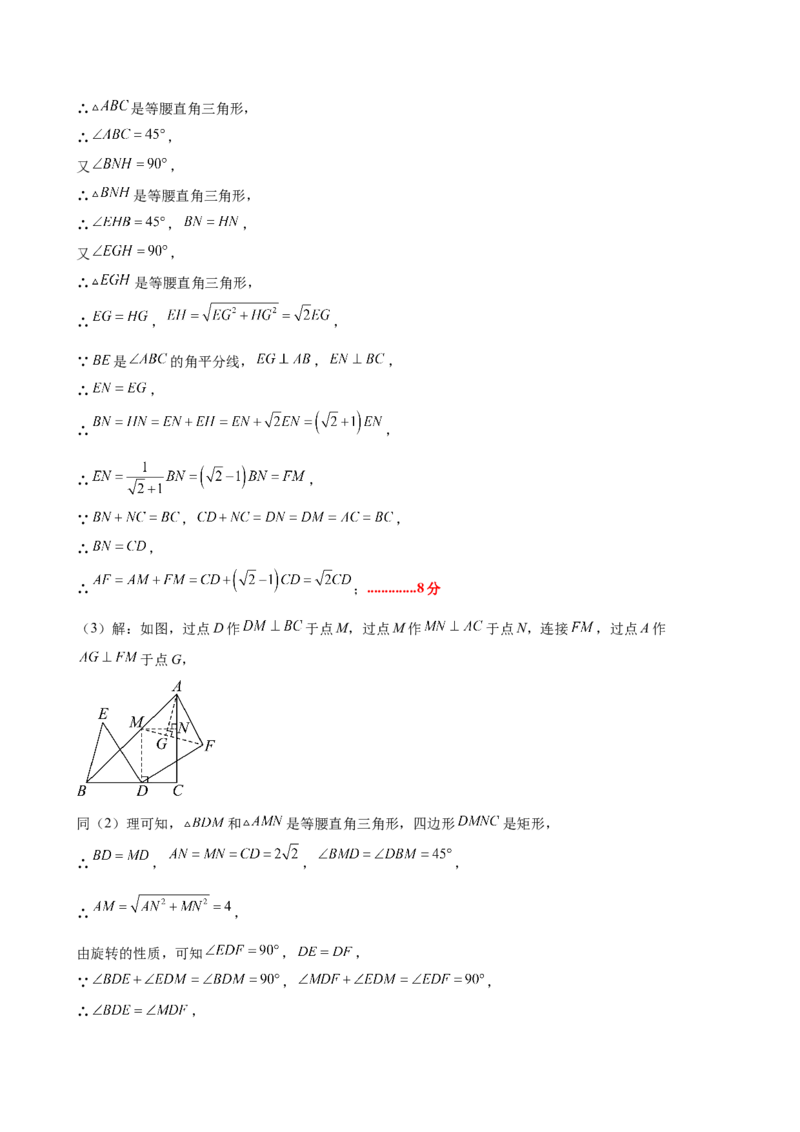 八下数学第三章图形的平移与旋转&middot;提升卷（答案版）_北师大初中数学_8下-北师大版初中数学_2026春新版_第二套-东方_02.北师大数学8下试题+复习26春_单元测试