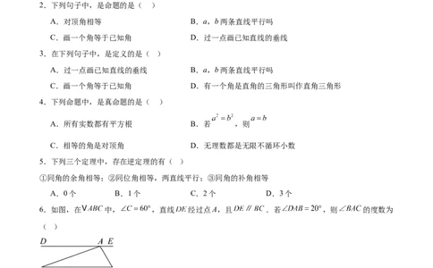 八上数学第七章证明测试&middot;基础卷（考试版A4）_北师大初中数学_8上-北师大版初中数学_初中数学北师大8上-2025秋季新版_第二套推荐25_07习题试卷_单元测试卷
