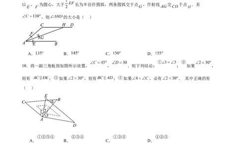 八上数学第七章证明测试&middot;基础卷（考试版A4）_北师大初中数学_8上-北师大版初中数学_初中数学北师大8上-2025秋季新版_第二套推荐25_07习题试卷_单元测试卷