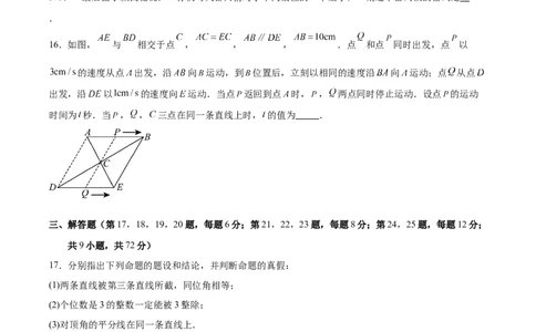 八上数学第七章证明测试&middot;基础卷（考试版A4）_北师大初中数学_8上-北师大版初中数学_初中数学北师大8上-2025秋季新版_第二套推荐25_07习题试卷_单元测试卷