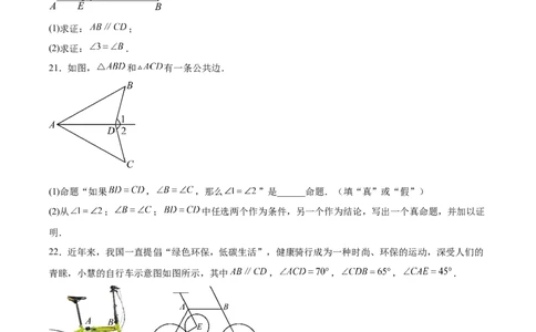 八上数学第七章证明测试&middot;基础卷（考试版A4）_北师大初中数学_8上-北师大版初中数学_初中数学北师大8上-2025秋季新版_第二套推荐25_07习题试卷_单元测试卷