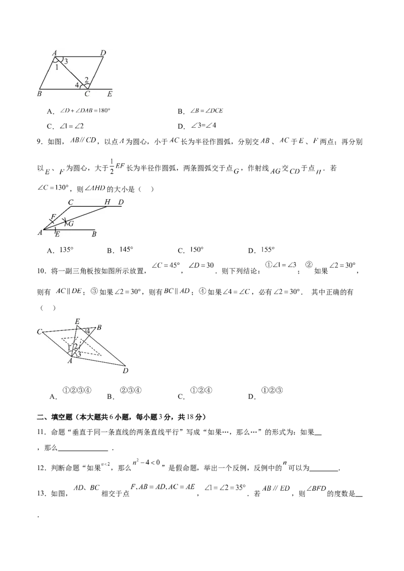 八上数学第七章证明测试&middot;基础卷（考试版A4）_北师大初中数学_8上-北师大版初中数学_初中数学北师大8上-2025秋季新版_第二套推荐25_07习题试卷_单元测试卷