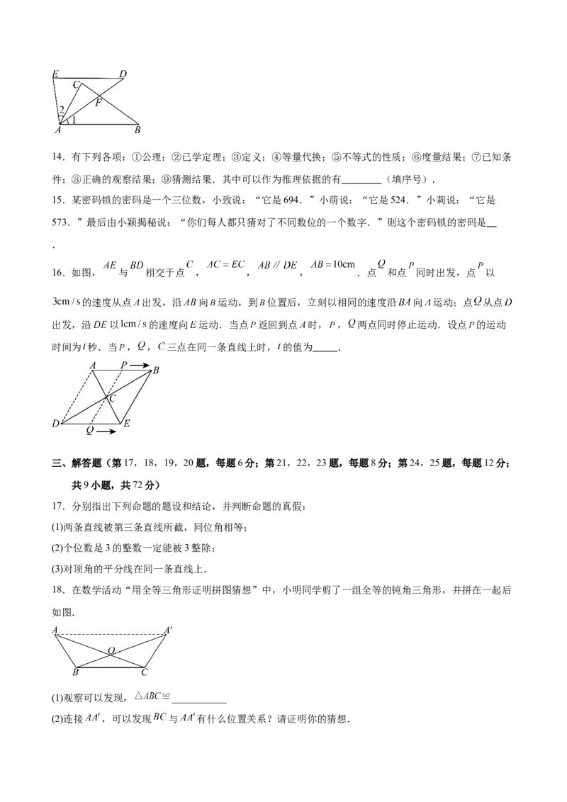 八上数学第七章证明测试&middot;基础卷（考试版A4）_北师大初中数学_8上-北师大版初中数学_初中数学北师大8上-2025秋季新版_第二套推荐25_07习题试卷_单元测试卷