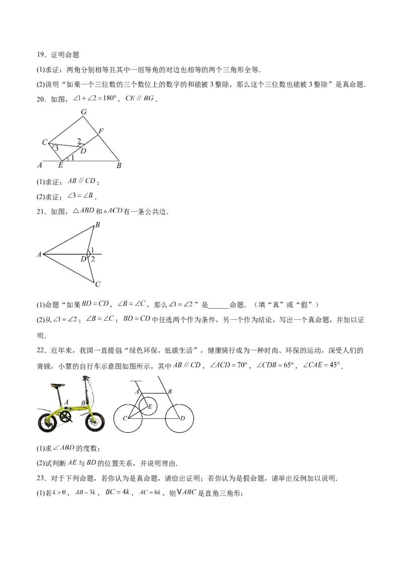 八上数学第七章证明测试&middot;基础卷（考试版A4）_北师大初中数学_8上-北师大版初中数学_初中数学北师大8上-2025秋季新版_第二套推荐25_07习题试卷_单元测试卷