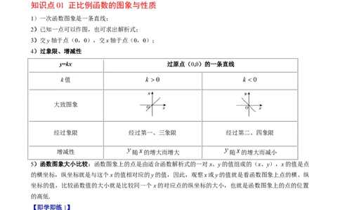 专题4.3一次函数的图象（高效培优讲义）（教师版）(1)_北师大初中数学_8上-北师大版初中数学_初中数学北师大8上-2025秋季新版_第二套推荐25_08专项讲练