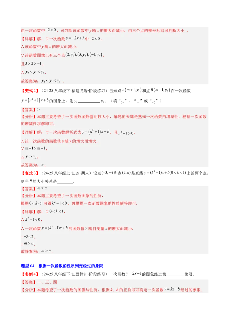 专题4.3一次函数的图象（高效培优讲义）（教师版）(1)_北师大初中数学_8上-北师大版初中数学_初中数学北师大8上-2025秋季新版_第二套推荐25_08专项讲练