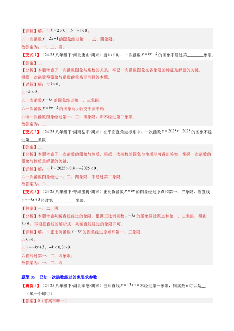 专题4.3一次函数的图象（高效培优讲义）（教师版）(1)_北师大初中数学_8上-北师大版初中数学_初中数学北师大8上-2025秋季新版_第二套推荐25_08专项讲练