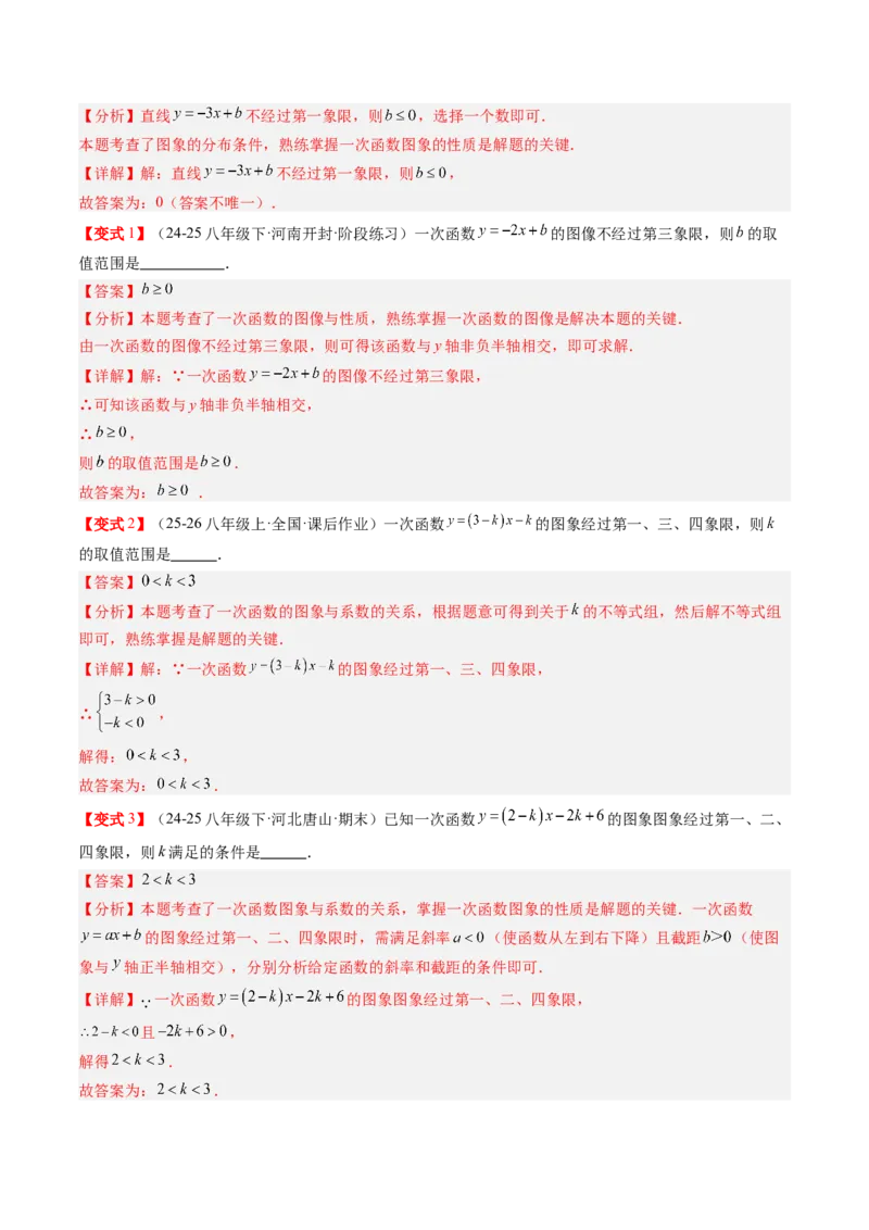 专题4.3一次函数的图象（高效培优讲义）（教师版）(1)_北师大初中数学_8上-北师大版初中数学_初中数学北师大8上-2025秋季新版_第二套推荐25_08专项讲练