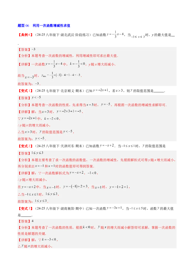 专题4.3一次函数的图象（高效培优讲义）（教师版）(1)_北师大初中数学_8上-北师大版初中数学_初中数学北师大8上-2025秋季新版_第二套推荐25_08专项讲练