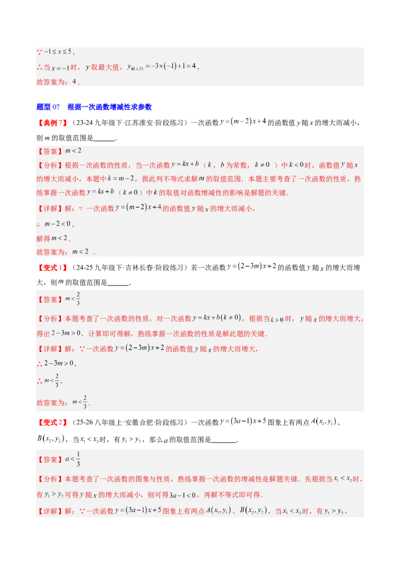 专题4.3一次函数的图象（高效培优讲义）（教师版）(1)_北师大初中数学_8上-北师大版初中数学_初中数学北师大8上-2025秋季新版_第二套推荐25_08专项讲练