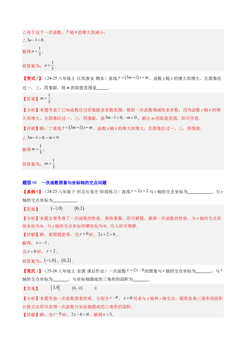 专题4.3一次函数的图象（高效培优讲义）（教师版）(1)_北师大初中数学_8上-北师大版初中数学_初中数学北师大8上-2025秋季新版_第二套推荐25_08专项讲练