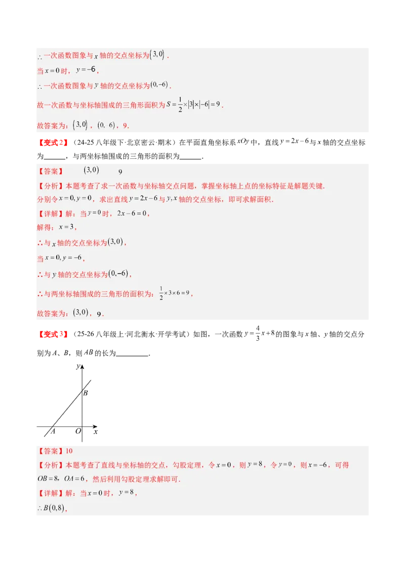 专题4.3一次函数的图象（高效培优讲义）（教师版）(1)_北师大初中数学_8上-北师大版初中数学_初中数学北师大8上-2025秋季新版_第二套推荐25_08专项讲练