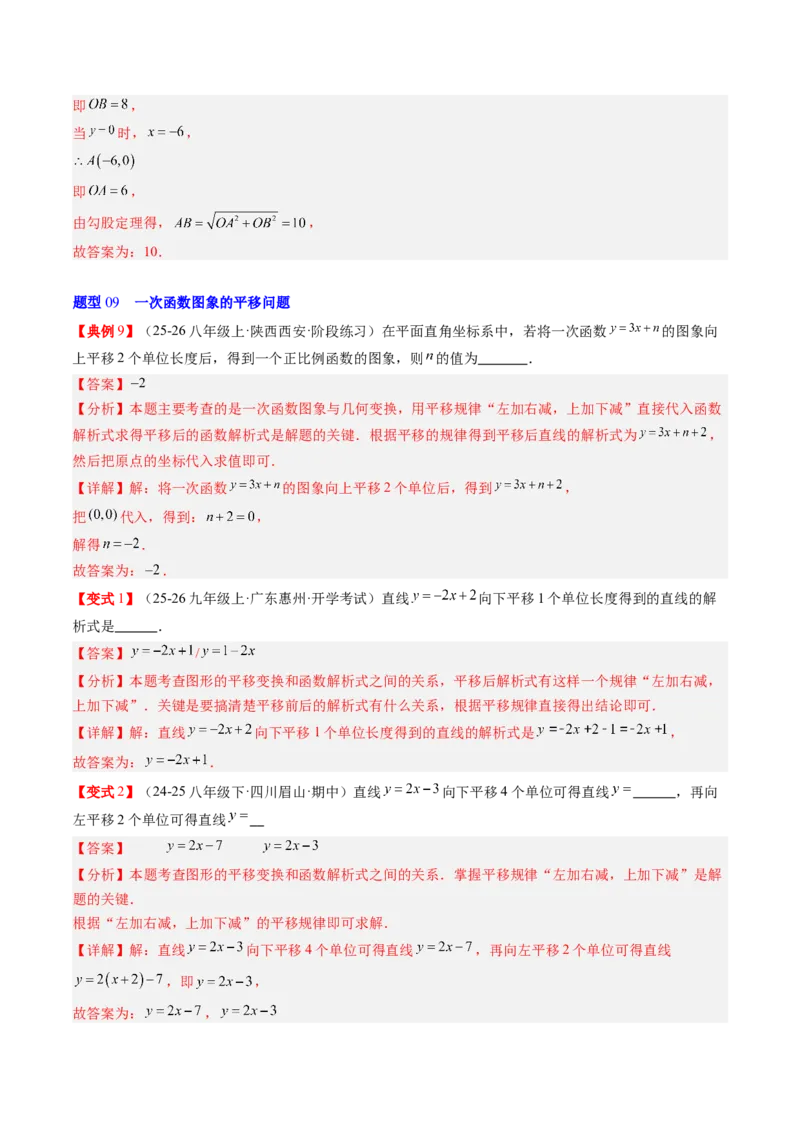 专题4.3一次函数的图象（高效培优讲义）（教师版）(1)_北师大初中数学_8上-北师大版初中数学_初中数学北师大8上-2025秋季新版_第二套推荐25_08专项讲练
