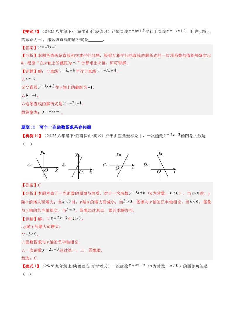 专题4.3一次函数的图象（高效培优讲义）（教师版）(1)_北师大初中数学_8上-北师大版初中数学_初中数学北师大8上-2025秋季新版_第二套推荐25_08专项讲练