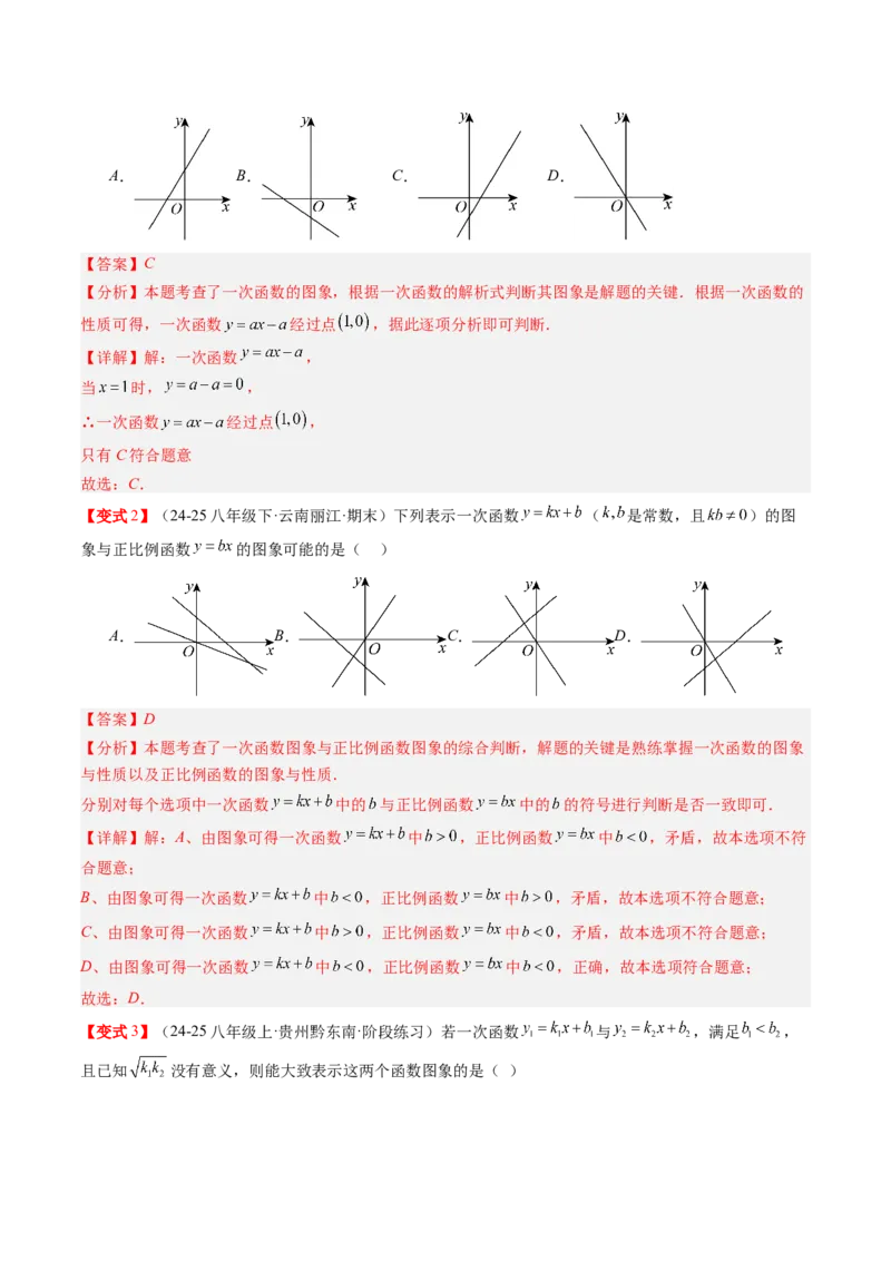 专题4.3一次函数的图象（高效培优讲义）（教师版）(1)_北师大初中数学_8上-北师大版初中数学_初中数学北师大8上-2025秋季新版_第二套推荐25_08专项讲练