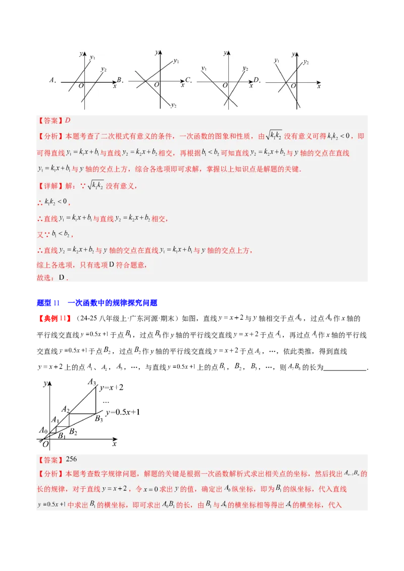 专题4.3一次函数的图象（高效培优讲义）（教师版）(1)_北师大初中数学_8上-北师大版初中数学_初中数学北师大8上-2025秋季新版_第二套推荐25_08专项讲练