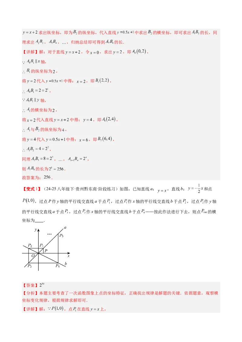 专题4.3一次函数的图象（高效培优讲义）（教师版）(1)_北师大初中数学_8上-北师大版初中数学_初中数学北师大8上-2025秋季新版_第二套推荐25_08专项讲练